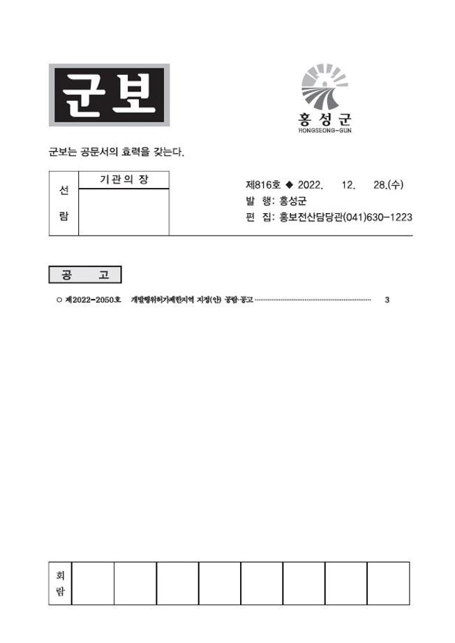 홍성군보 816호