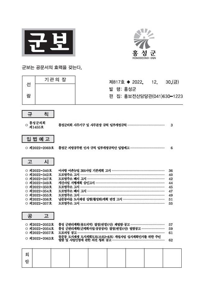 홍성군보 817호