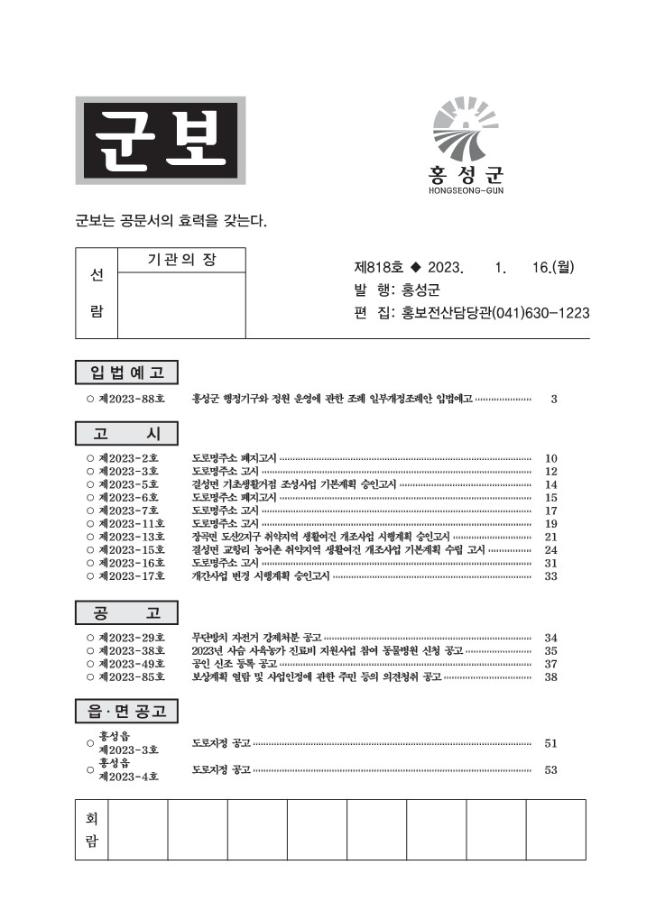 홍성군보 제818호