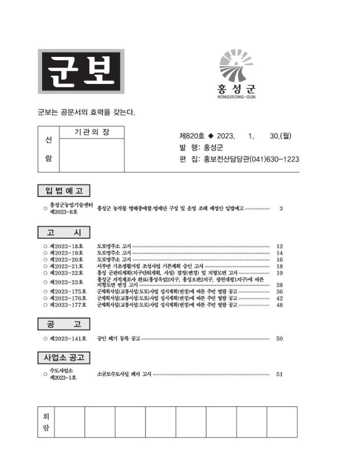 홍성군보 제820호