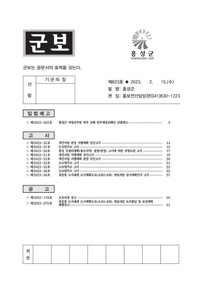 홍성군보 제823호