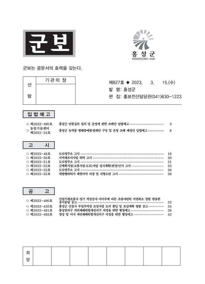 홍성군보 제827호