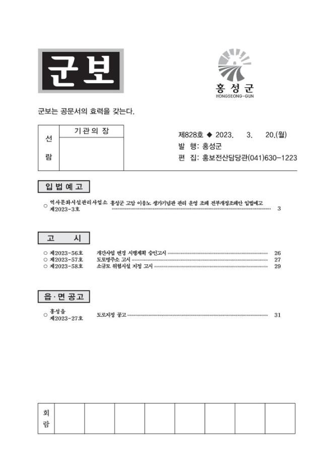 홍성군보 제828호