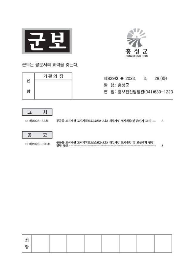 홍성군보 제829호