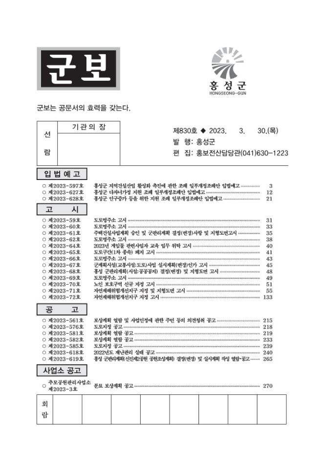 홍성군보 제830호