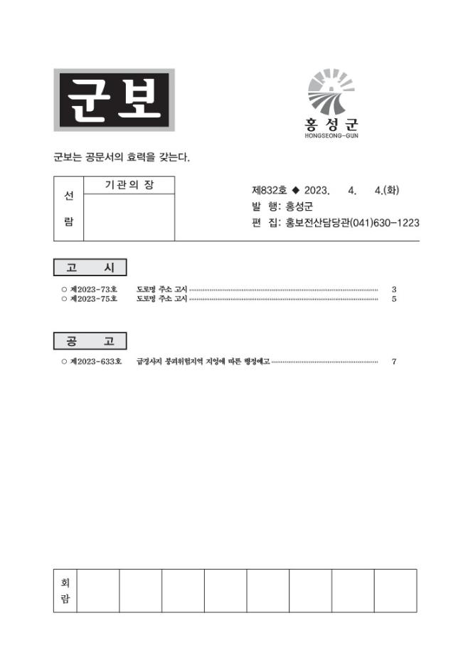 홍성군보 제832호