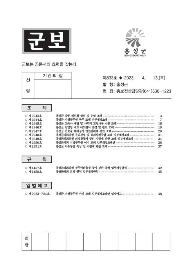 홍성군보 제833호