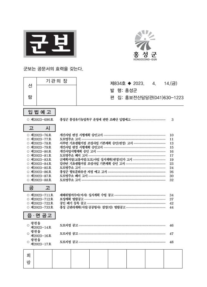 홍성군보 제834호