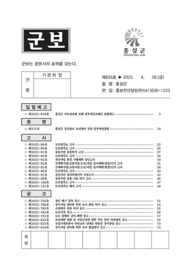 홍성군보 제835호