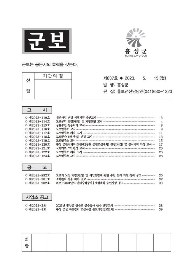 홍성군보 제837호