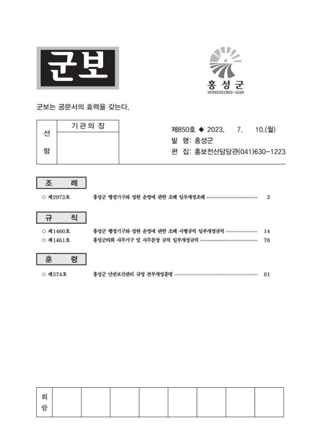 홍성군보 제850호