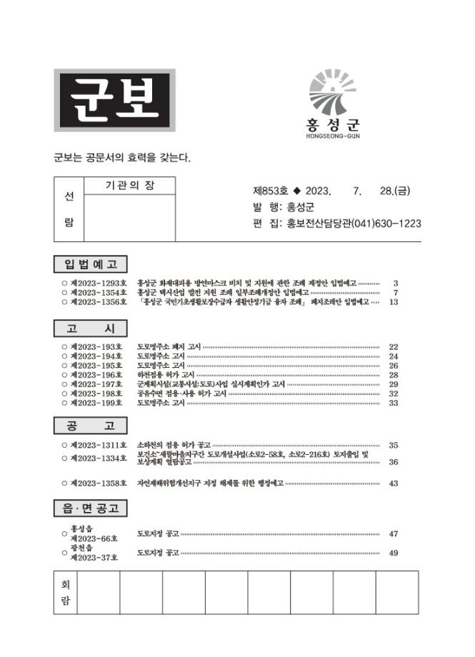 홍성군보 제853호