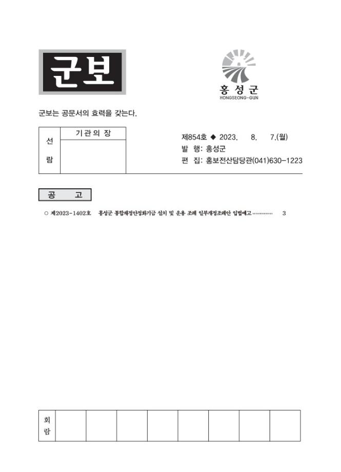 홍성군보 제854호