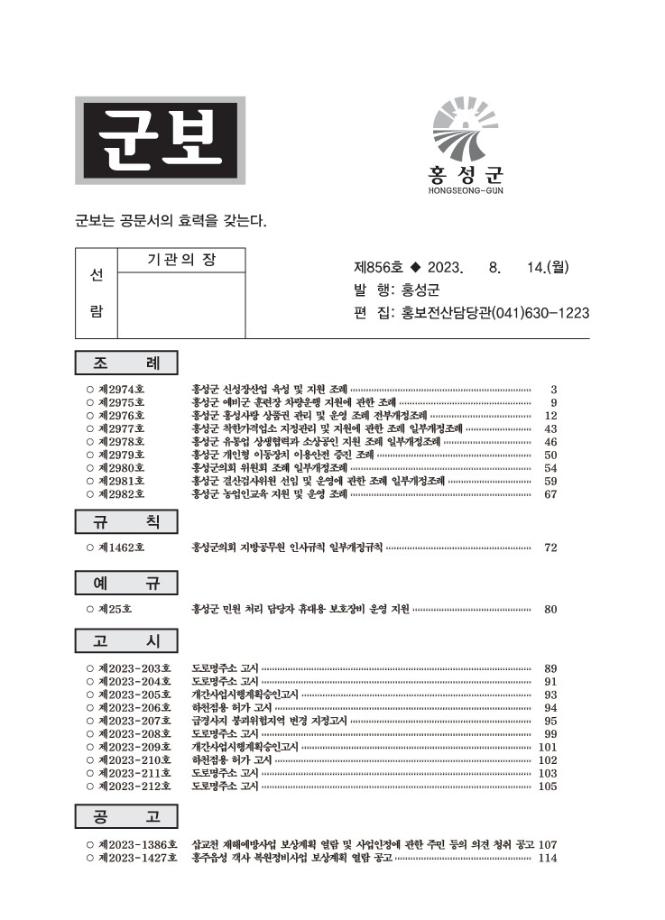 홍성군보 제856호