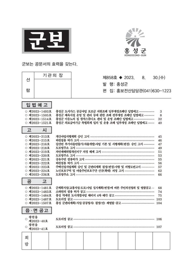 홍성군보 제858호