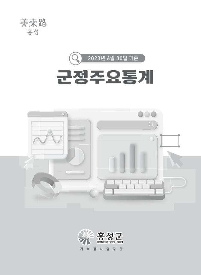 군정주요통계(202306)