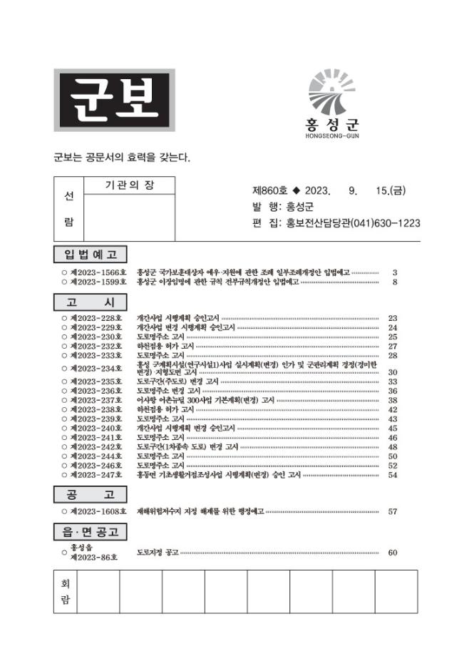 홍성군보 제860호