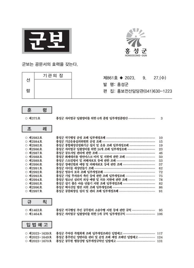 홍성군보 제861호