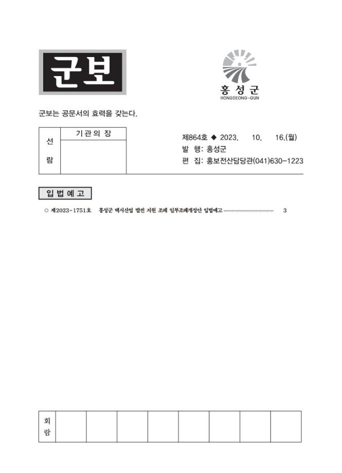 홍성군보 제864호