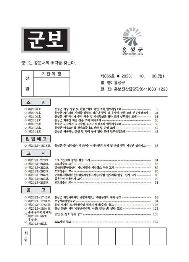 홍성군보 제865호