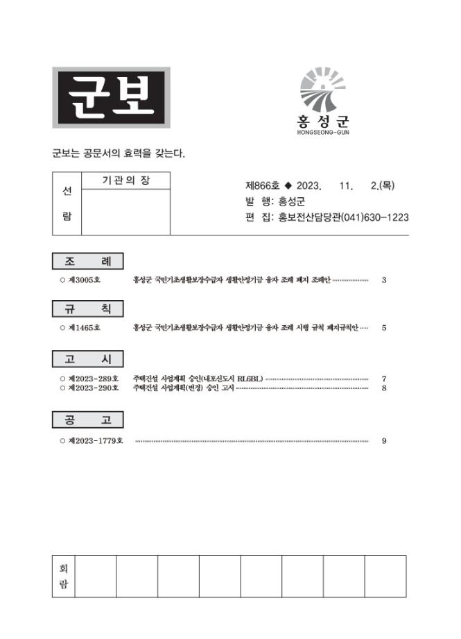 홍성군보 제866호