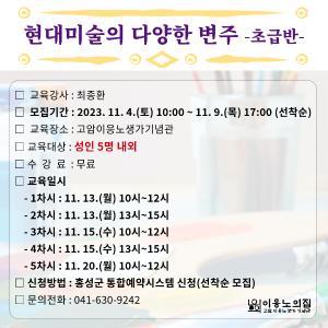 현대미술의 다양한 변주 -초급반-