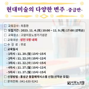 현대미술의 다양한 변주 -중급반-