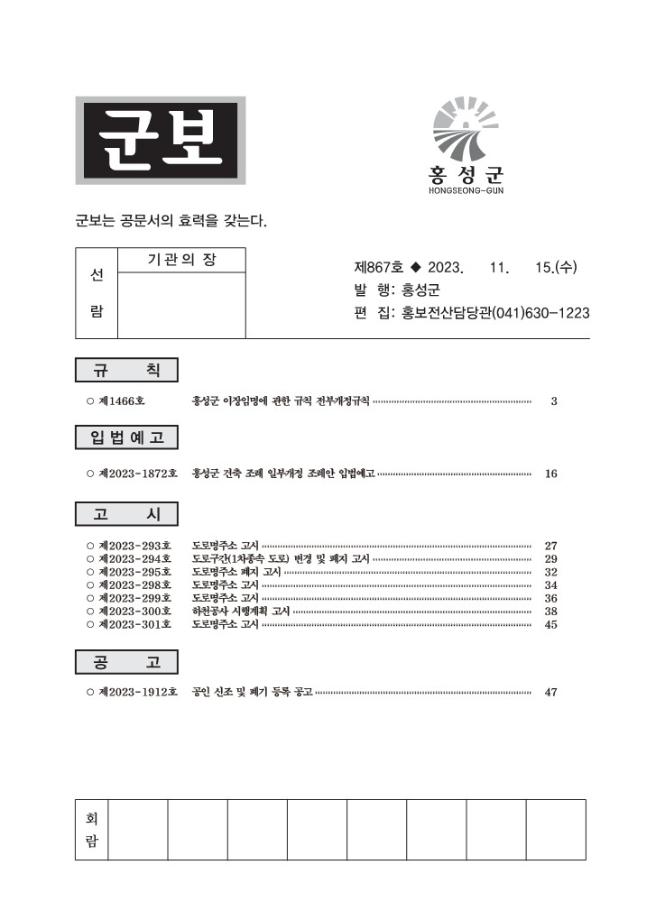 홍성군보 제867호