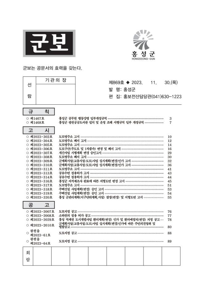 홍성군보 제869호