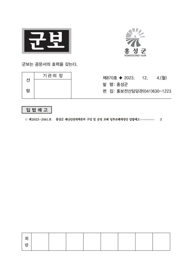 홍성군보 제870호