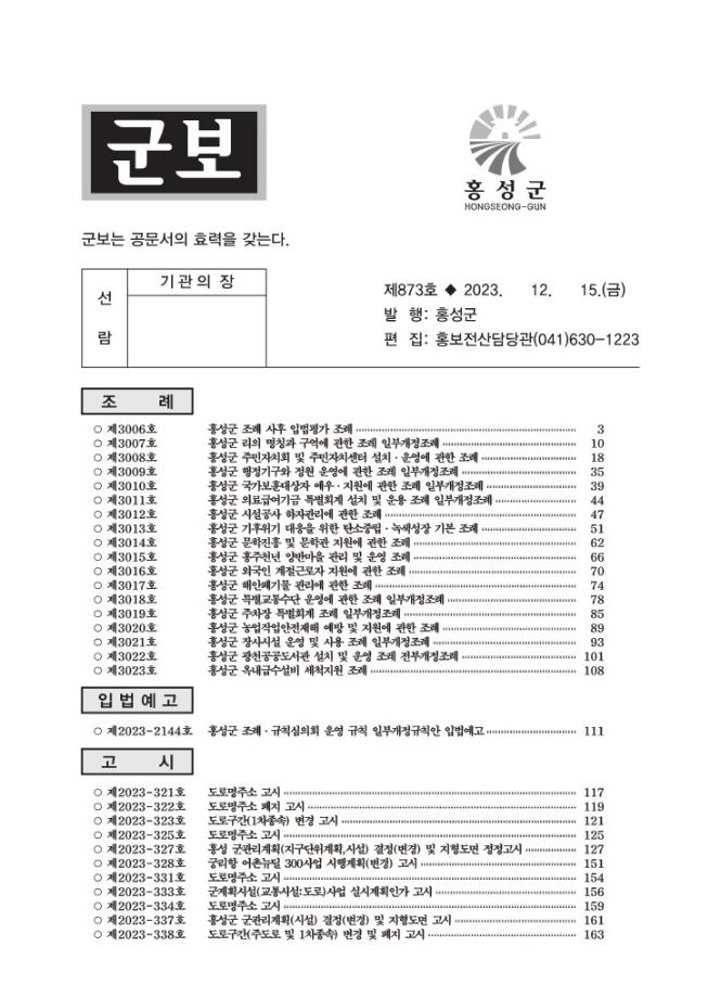 홍성군보 제873호