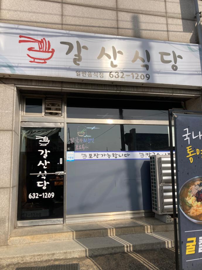 갈산식당