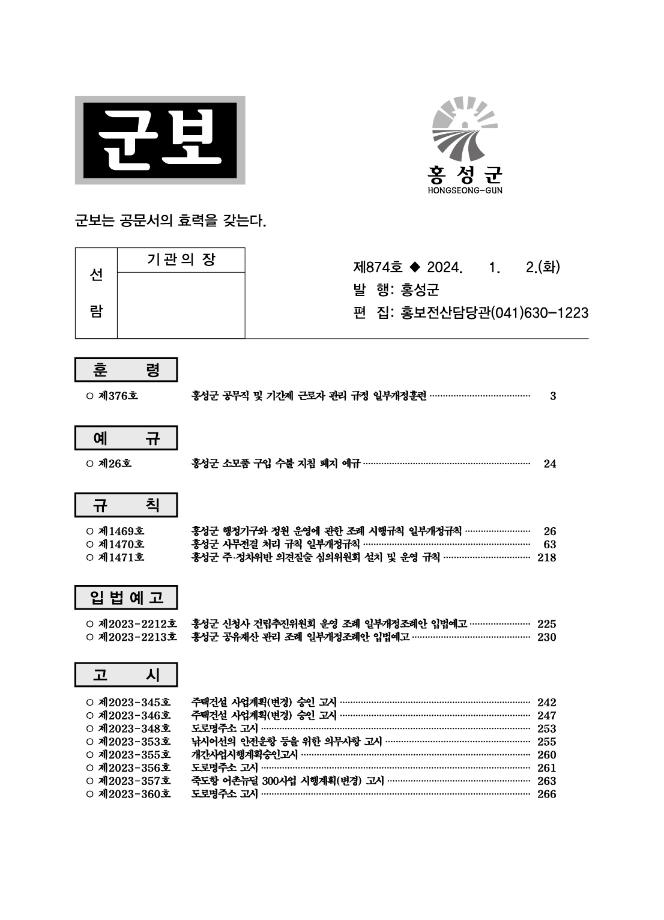 홍성군보 제874호