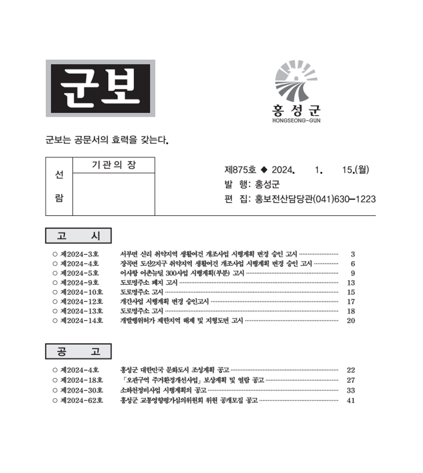 홍성군보 제875호