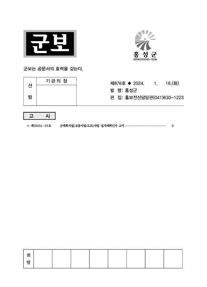 홍성군보 제876호