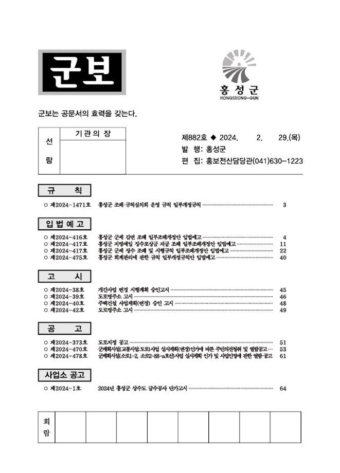 홍성군보 882호