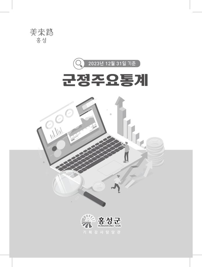 군정주요통계(202312)