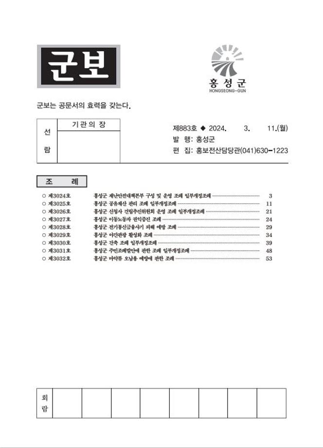 홍성군보 883호