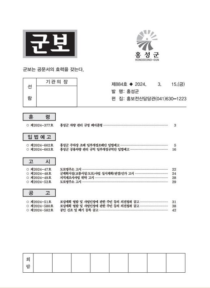 홍성군보 884호