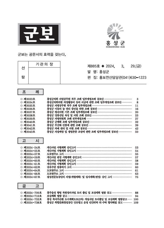 홍성군보 885호