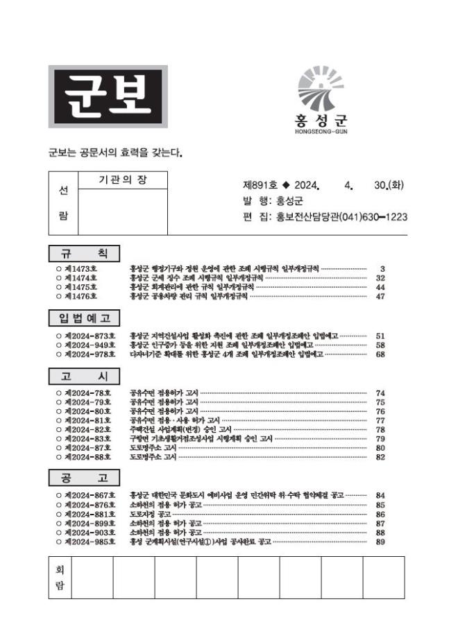 홍성군보 891호