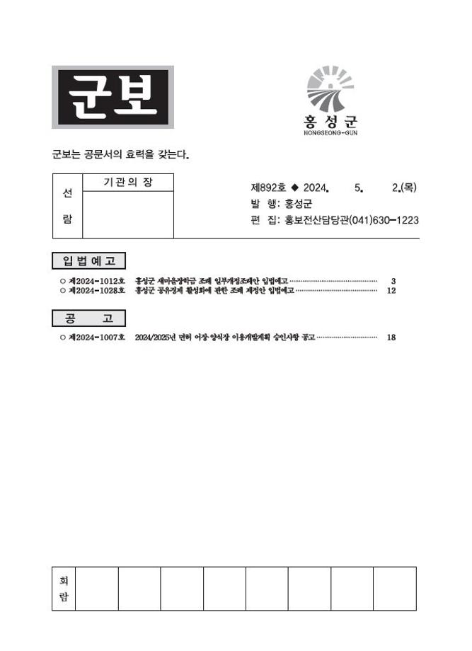 홍성군보 892호