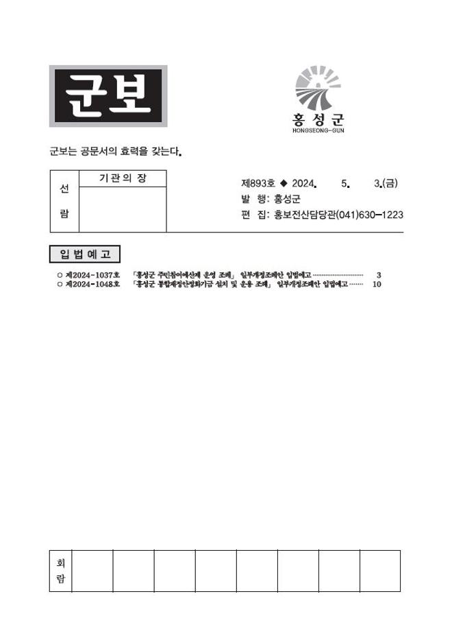 홍성군보 893호