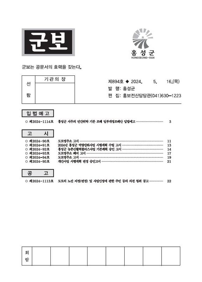 홍성군보 894호