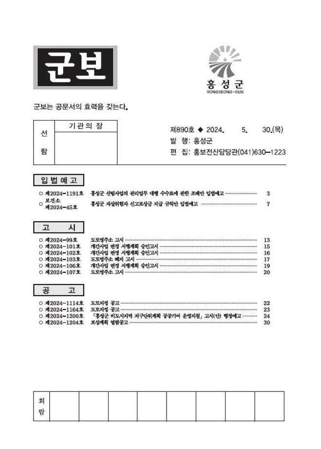 홍성군보 895호