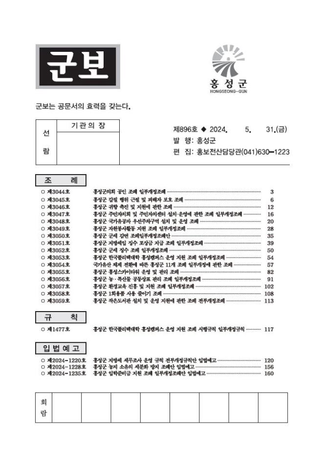 홍성군보 896호