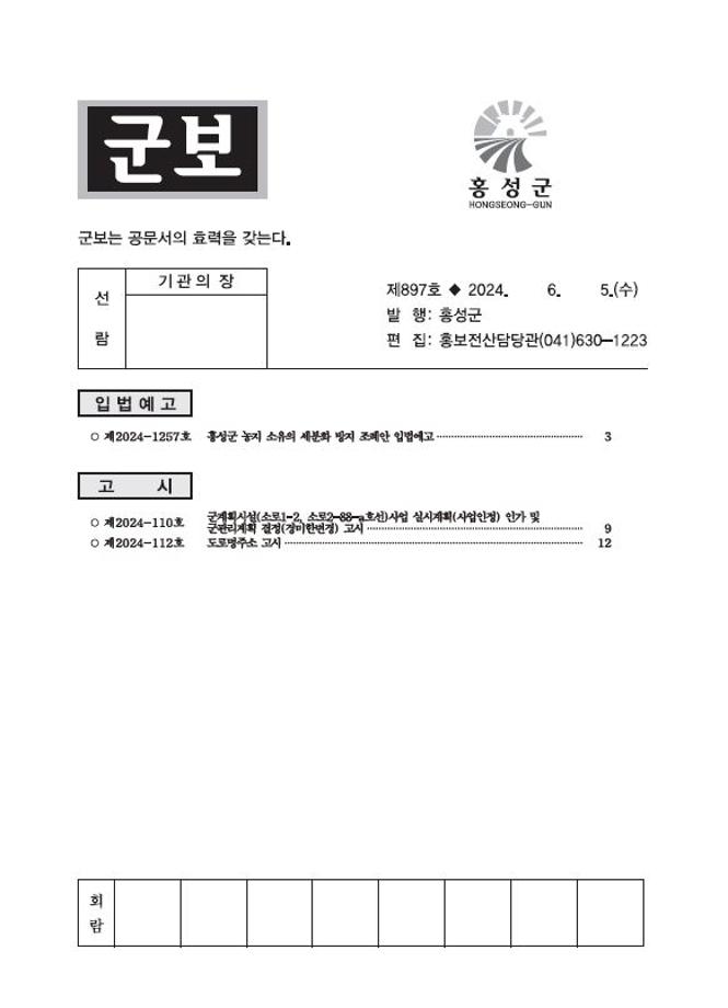 홍성군보 897호
