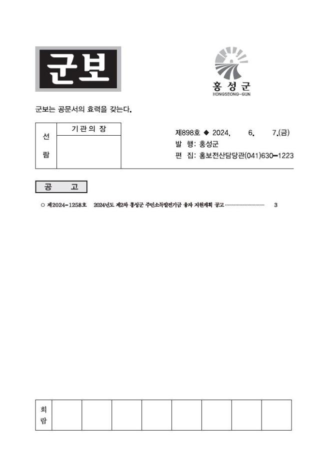 홍성군보 898호