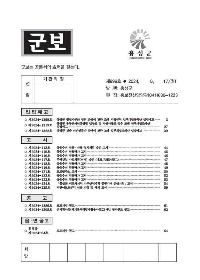 홍성군보 899호