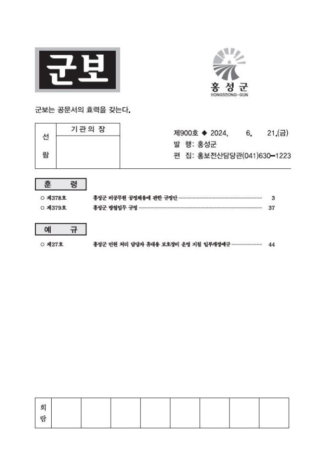 홍성군보 900호
